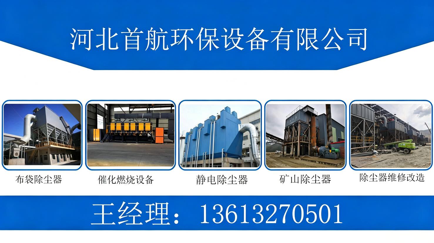 河北首航环保设备有限公司 工厂/车间/产品实景